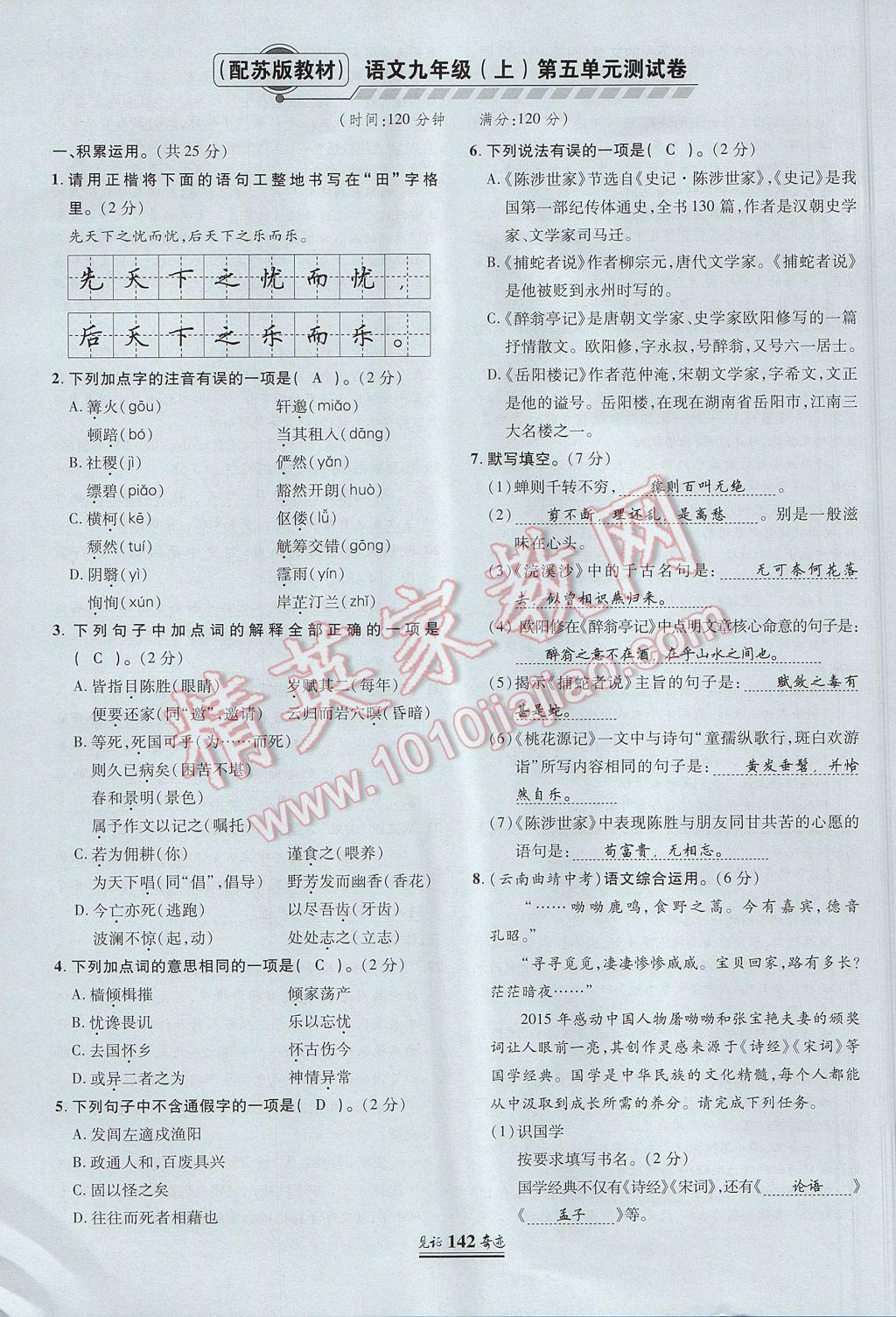 2017年见证奇迹英才学业设计与反馈九年级语文上册苏教版 单元测试卷第17页