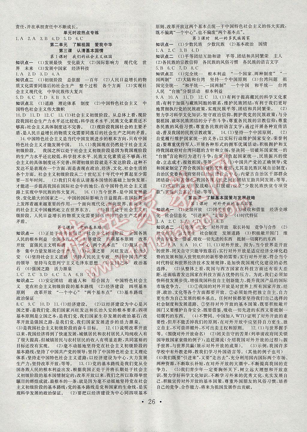 2017年七天學(xué)案學(xué)練考九年級思想品德全一冊人教版 參考答案第2頁