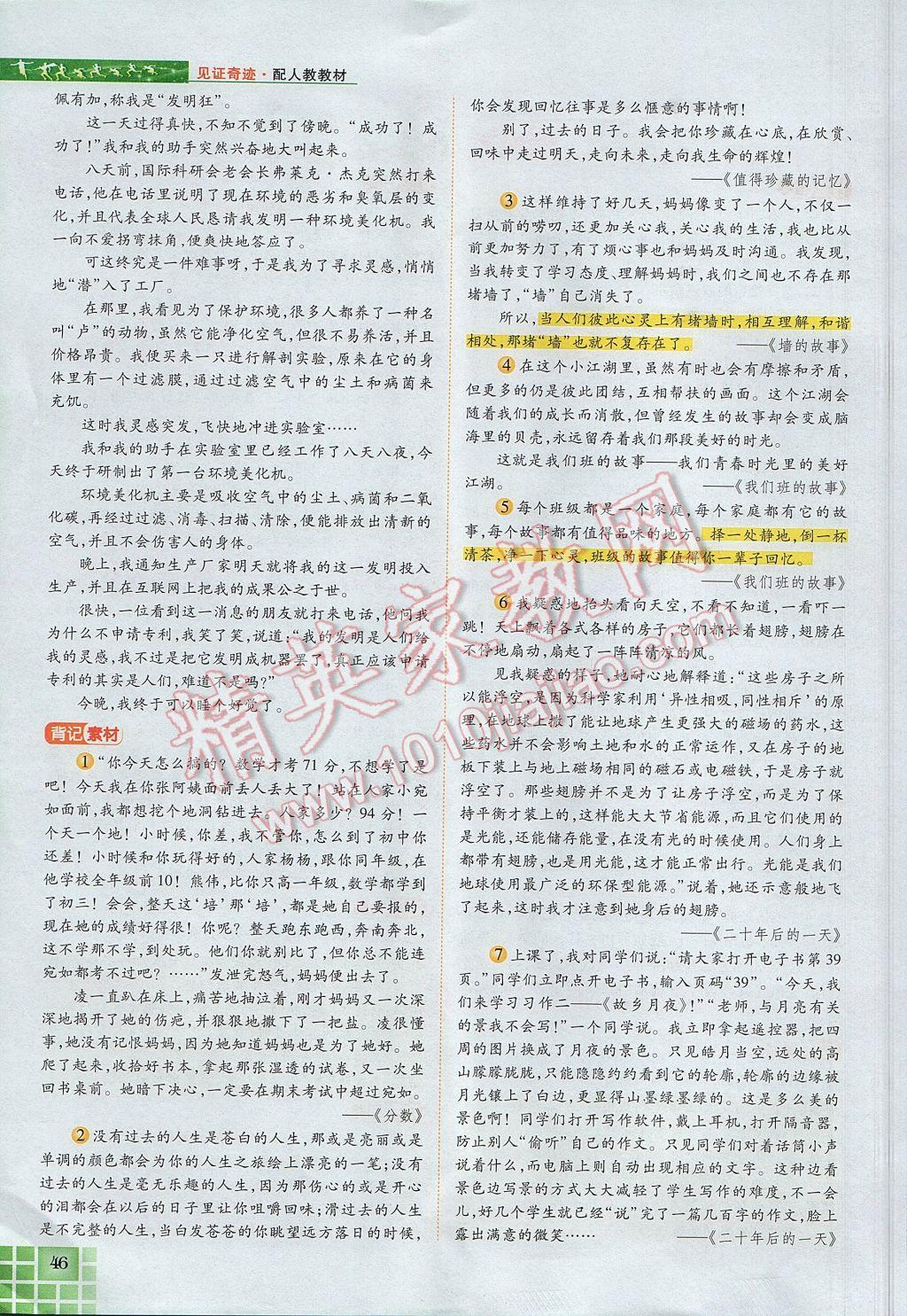 2017年見證奇跡英才學(xué)業(yè)設(shè)計與反饋九年級語文上冊人教版 第三單元第60頁