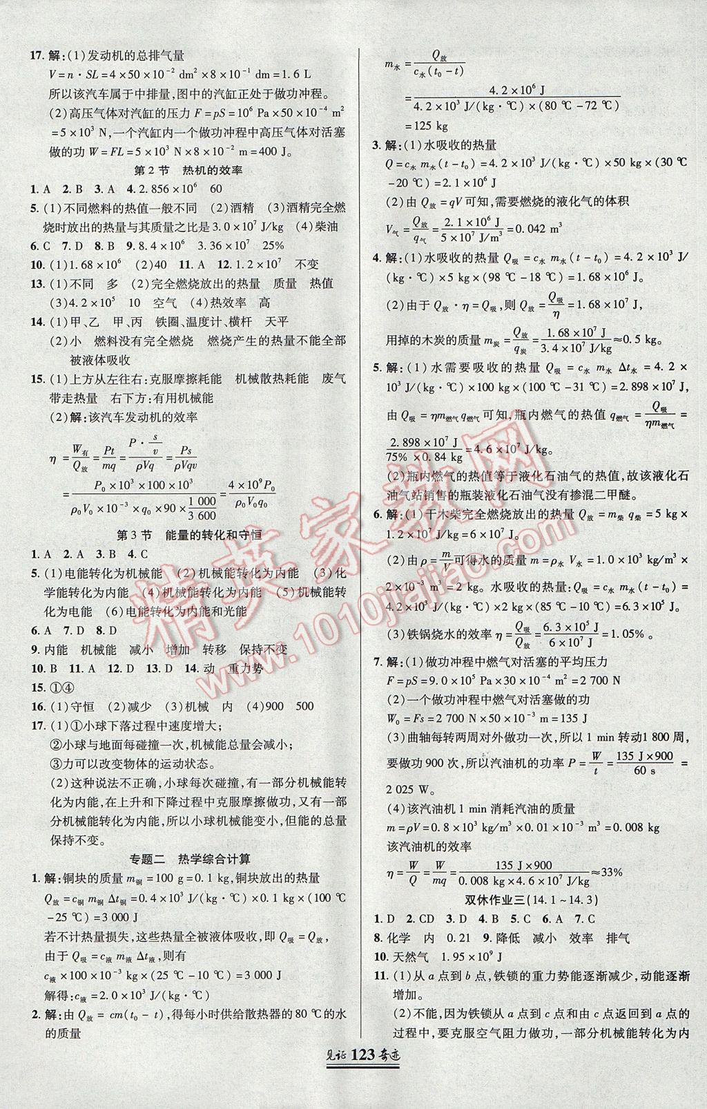 2017年見證奇跡英才學(xué)業(yè)設(shè)計(jì)與反饋九年級(jí)物理上冊(cè)人教版 參考答案第2頁