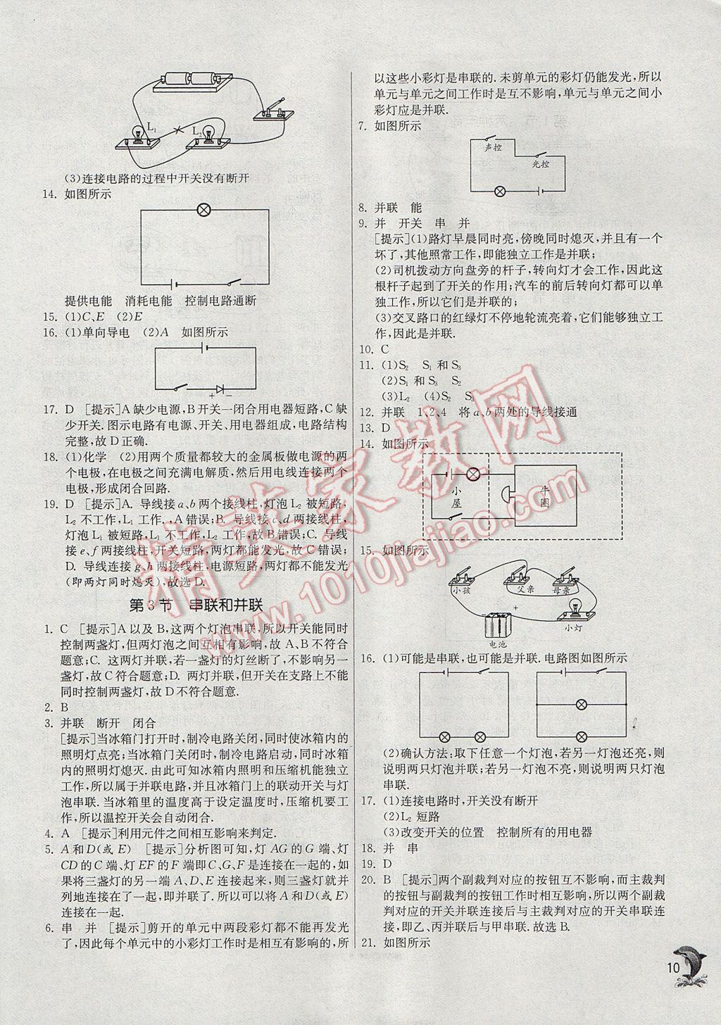 2017年实验班提优训练九年级物理上册人教版 参考答案第10页