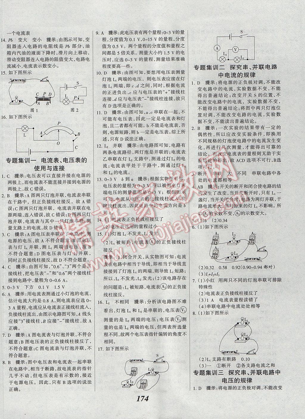 2017年全優(yōu)課堂考點集訓與滿分備考九年級物理全一冊上教科版 參考答案第10頁