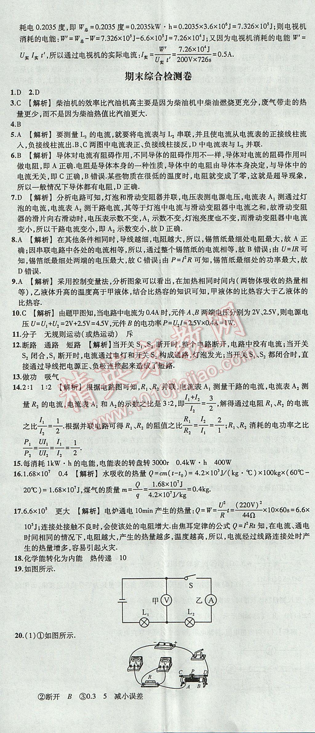 2017年黄冈创优作业导学练九年级物理上册人教版 参考答案第47页