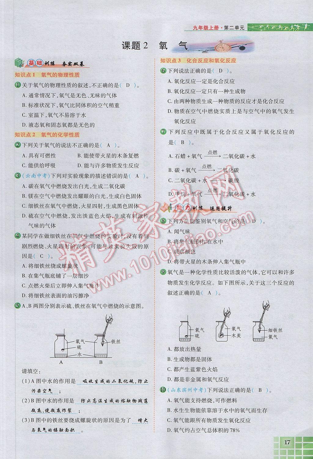 2017年見證奇跡英才學(xué)業(yè)設(shè)計(jì)與反饋九年級(jí)化學(xué)上冊(cè)人教版 第二單元 我們周圍的空氣第76頁