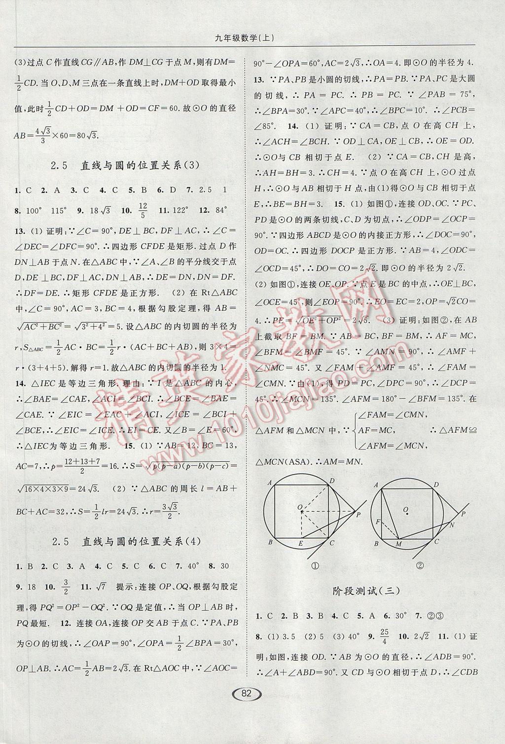 2017年亮點(diǎn)給力提優(yōu)課時(shí)作業(yè)本九年級(jí)數(shù)學(xué)上冊(cè)江蘇版 參考答案第14頁(yè)