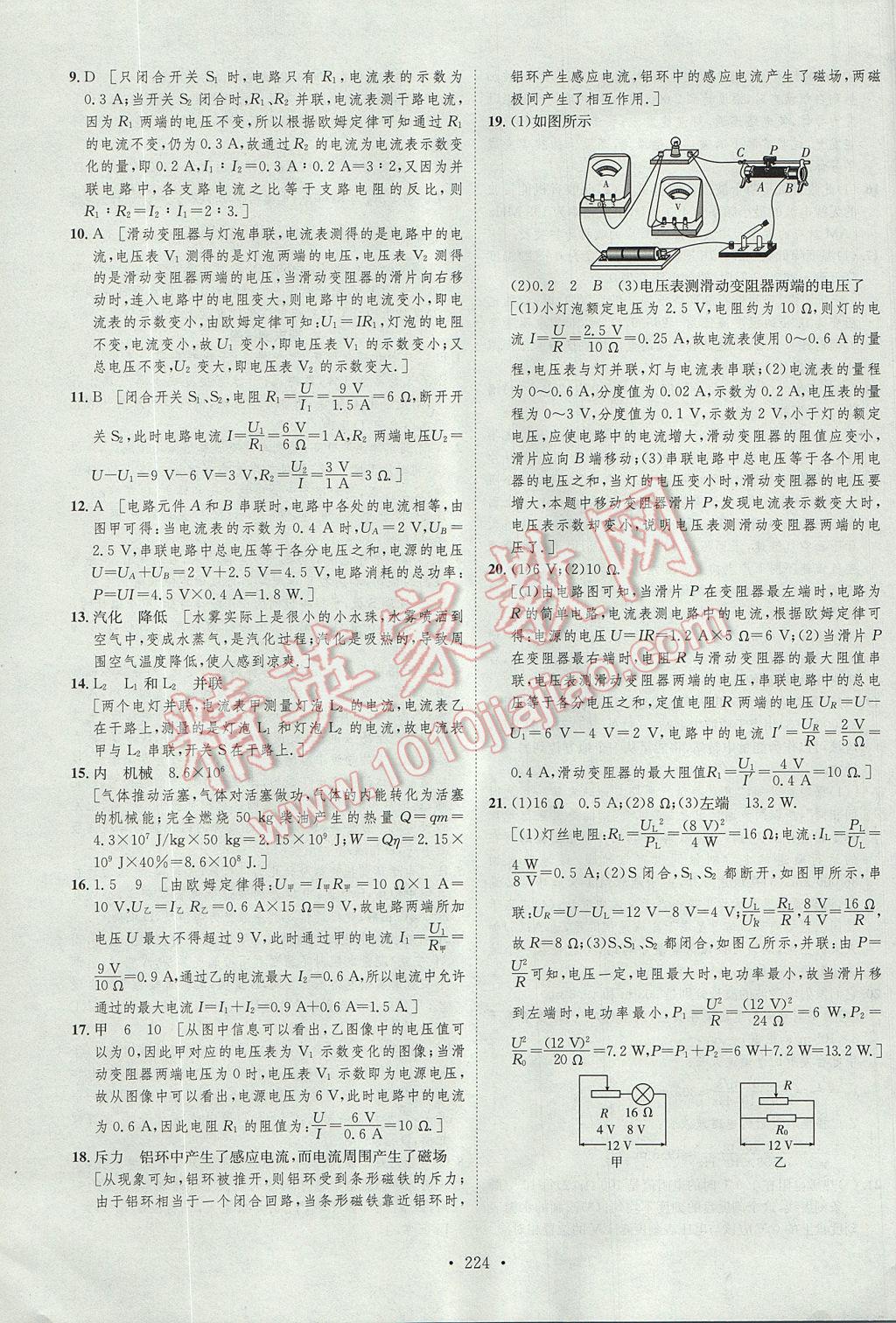 2017年思路教練同步課時(shí)作業(yè)九年級(jí)物理全一冊(cè)滬科版 參考答案第62頁