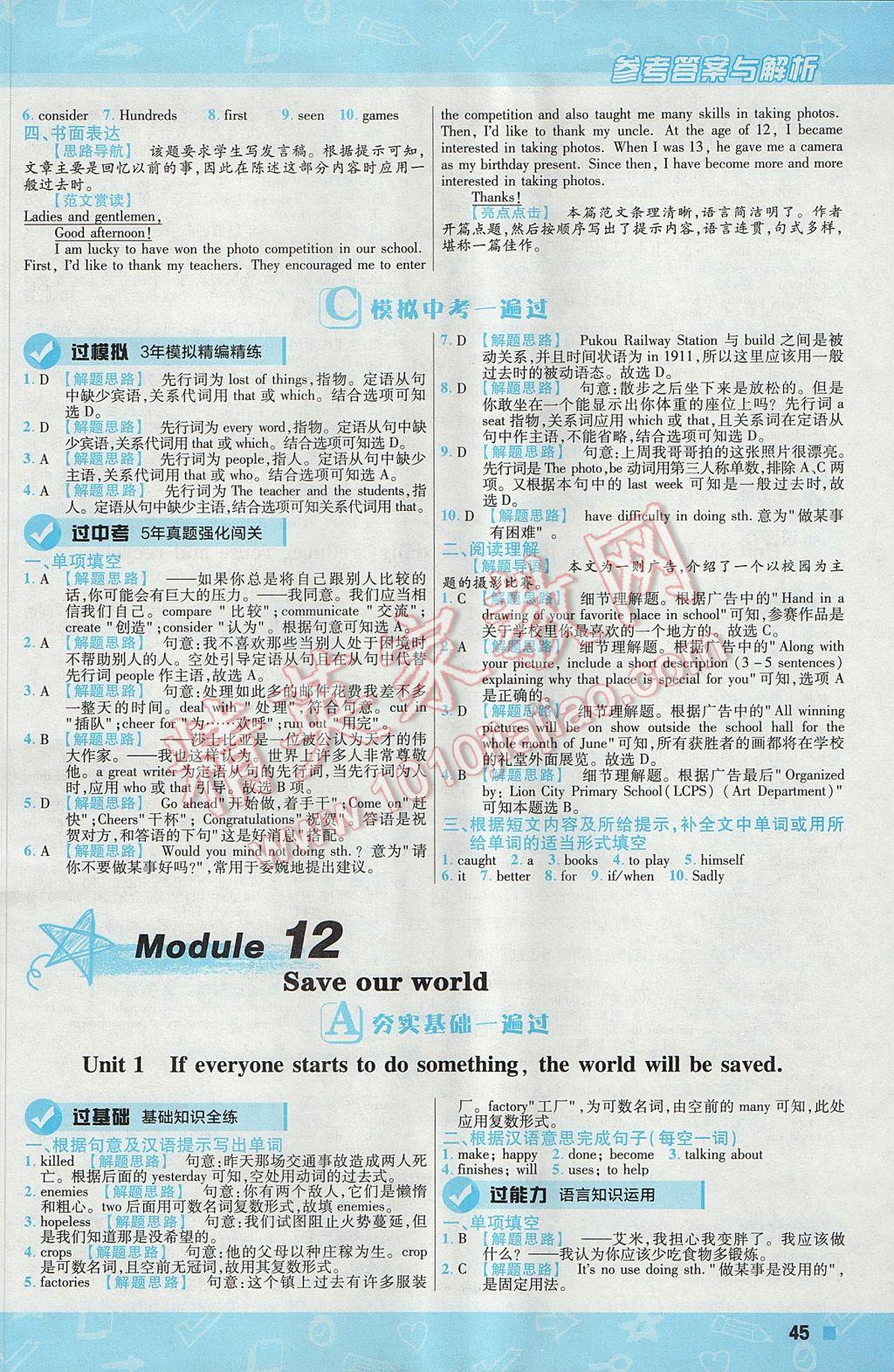2017年一遍過初中英語九年級上冊外研版 參考答案第45頁
