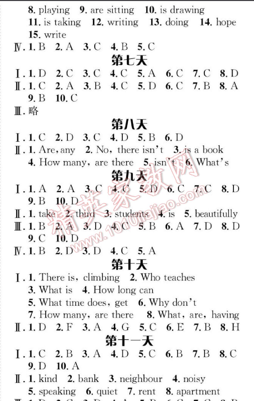 2016年暑假作業(yè)七年級(jí)英語(yǔ)長(zhǎng)江出版社 參考答案第3頁(yè)