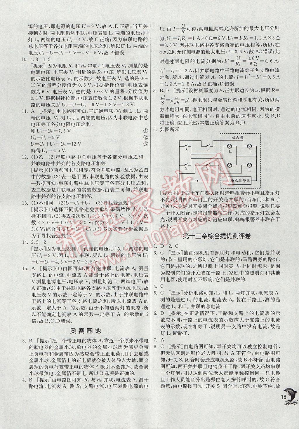 2017年实验班提优训练九年级物理上册沪粤版 参考答案第18页