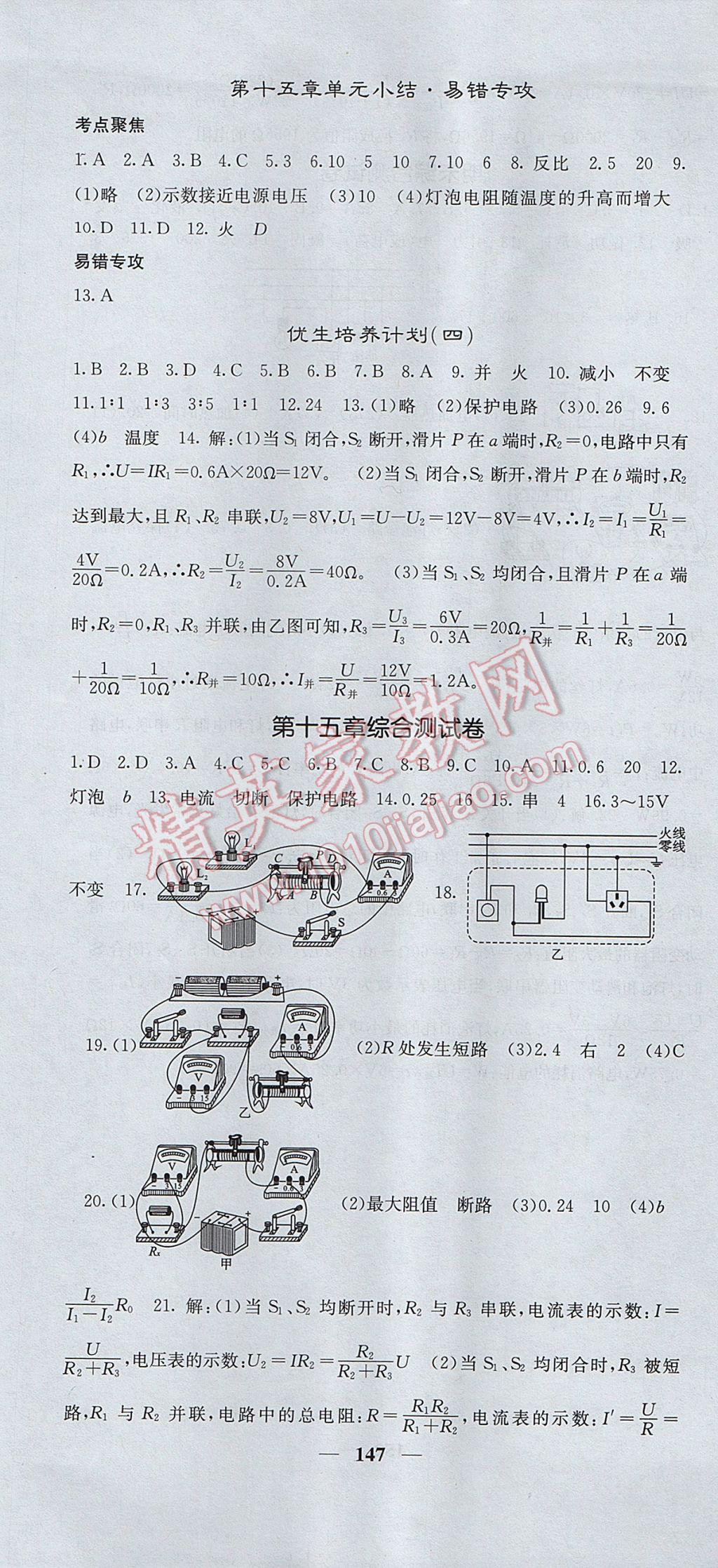 2017年名校課堂內(nèi)外九年級(jí)物理上冊(cè)滬科版 參考答案第13頁