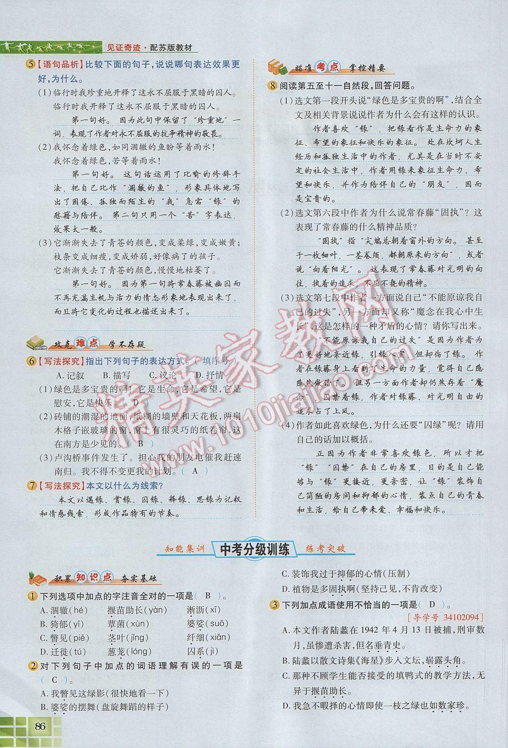 2017年见证奇迹英才学业设计与反馈九年级语文上册苏教版 第六单元第103页