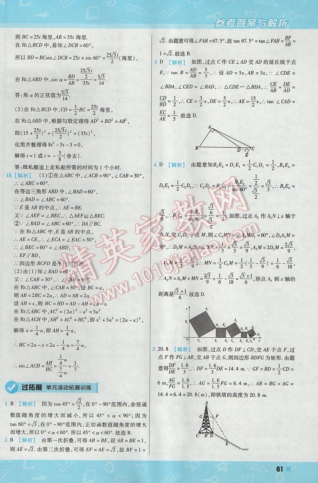 2017年一遍過初中數(shù)學九年級上冊滬科版 參考答案第61頁