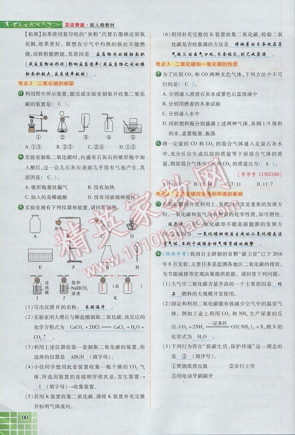 2017年見證奇跡英才學業(yè)設(shè)計與反饋九年級化學上冊人教版 第六單元 碳和碳的氧化物第117頁