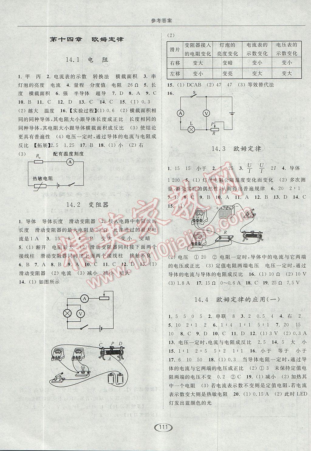 2017年亮點(diǎn)給力提優(yōu)課時(shí)作業(yè)本九年級(jí)物理上冊(cè)江蘇版 參考答案第7頁(yè)