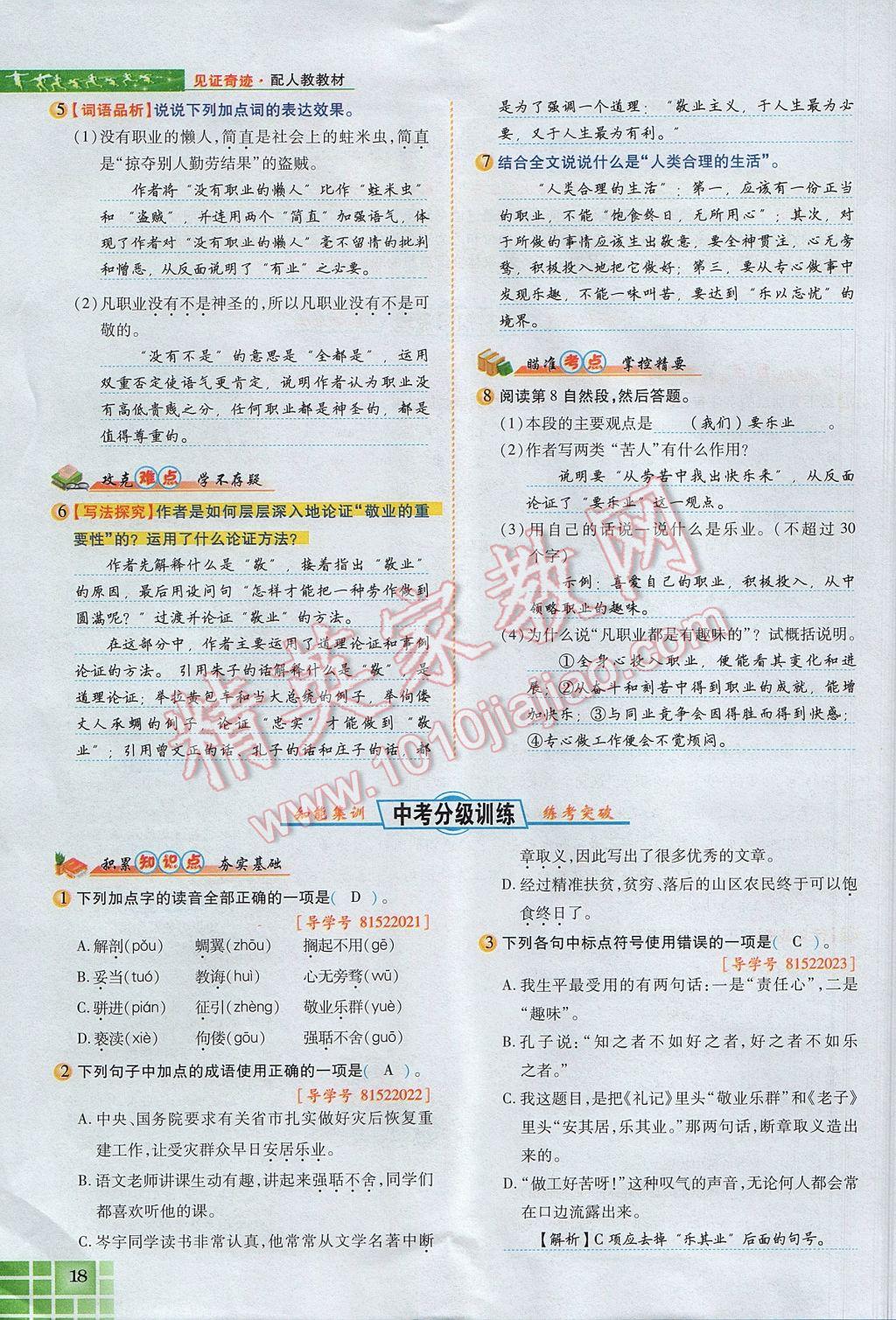 2017年見(jiàn)證奇跡英才學(xué)業(yè)設(shè)計(jì)與反饋九年級(jí)語(yǔ)文上冊(cè)人教版 第二單元第63頁(yè)