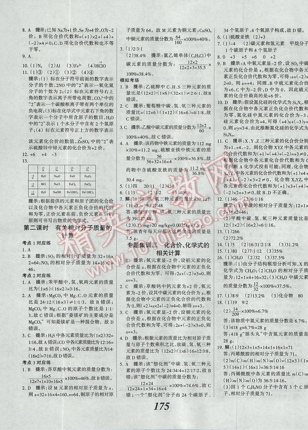 2017年全優(yōu)課堂考點(diǎn)集訓(xùn)與滿分備考九年級化學(xué)全一冊上 參考答案第15頁