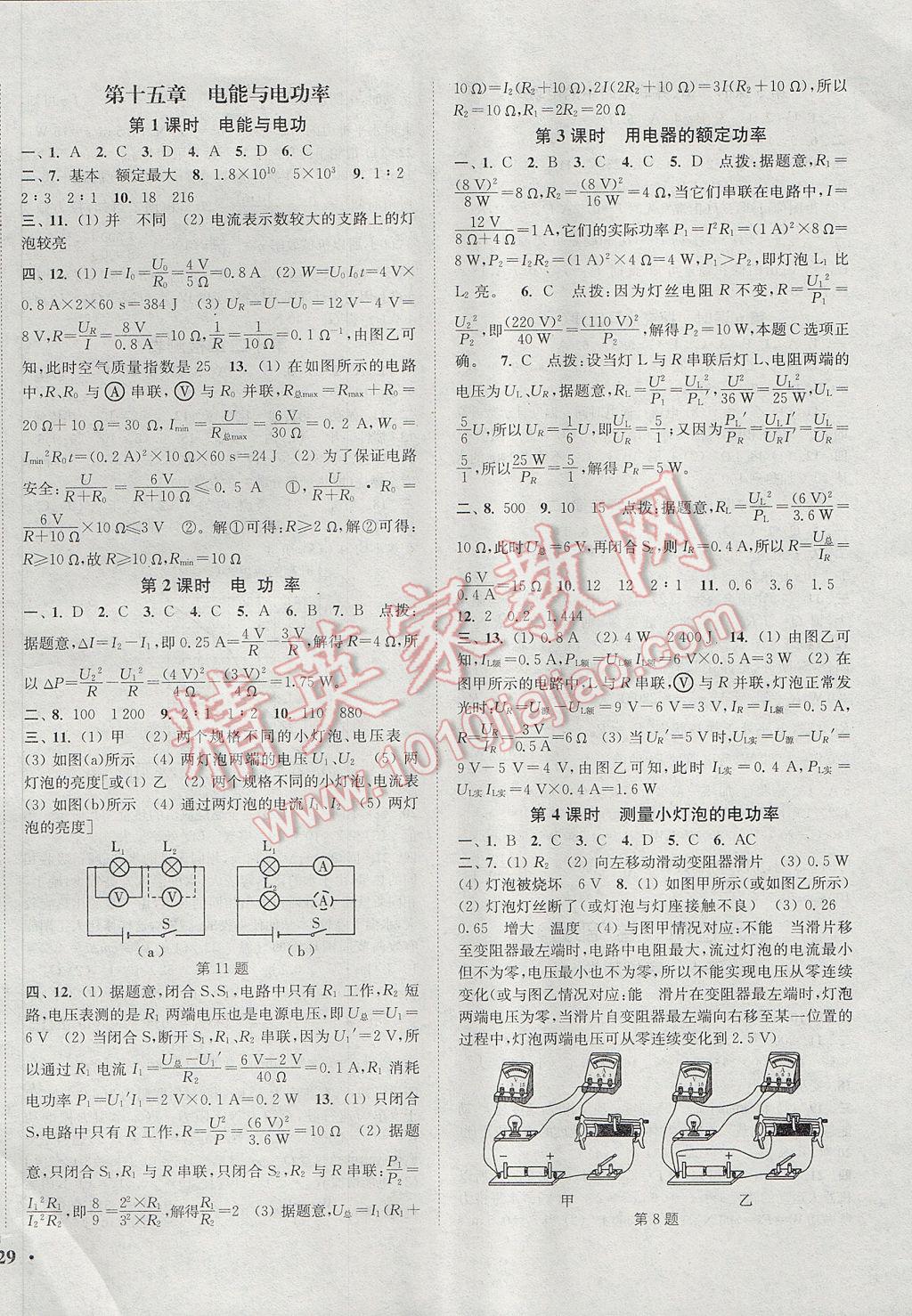 2017年通城学典活页检测九年级物理上册沪粤版 参考答案第6页