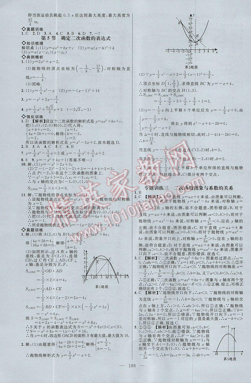 2017年细解巧练九年级数学上册鲁教版五四制 参考答案第15页