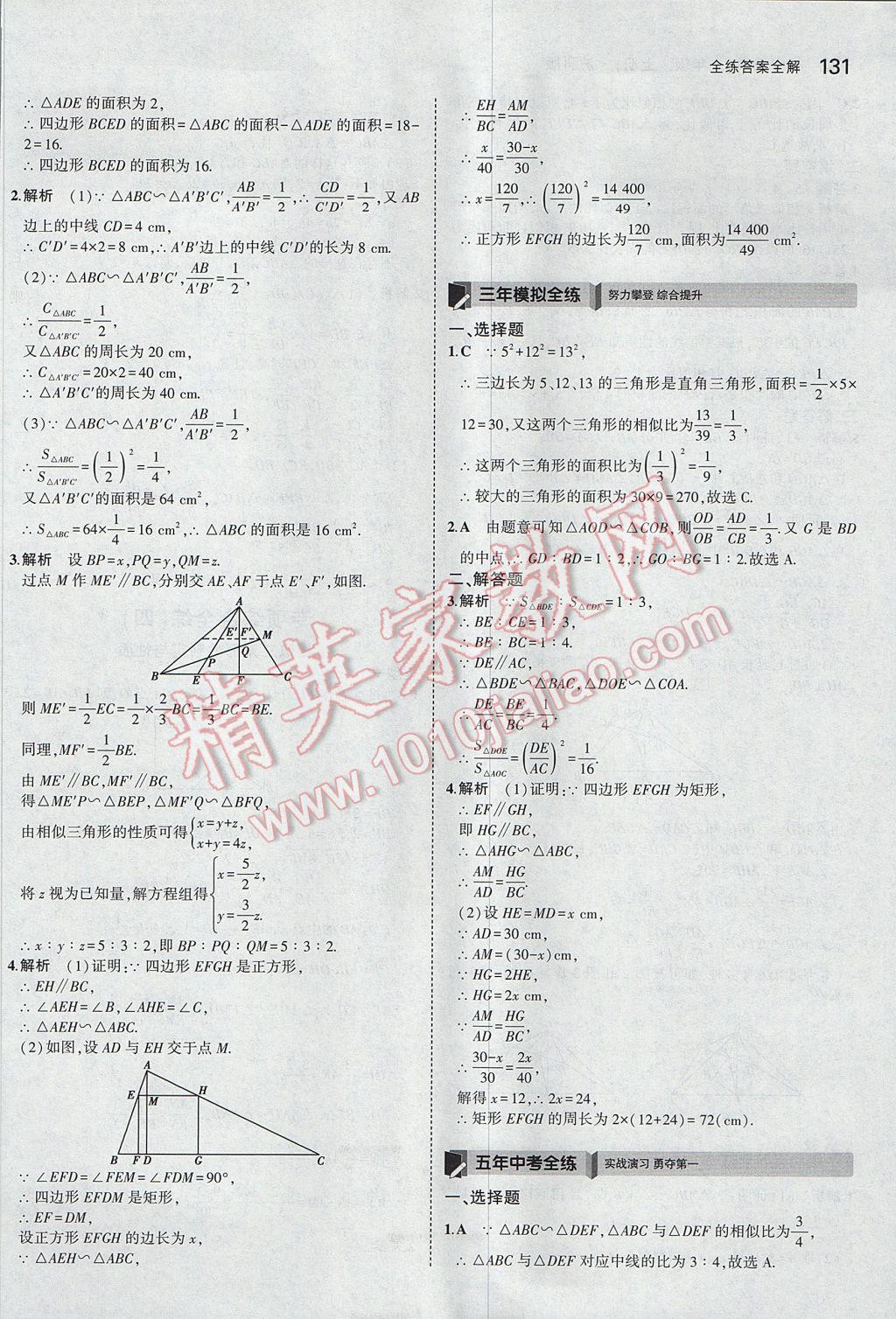 2017年5年中考3年模拟初中数学九年级上册沪科版 参考答案第26页