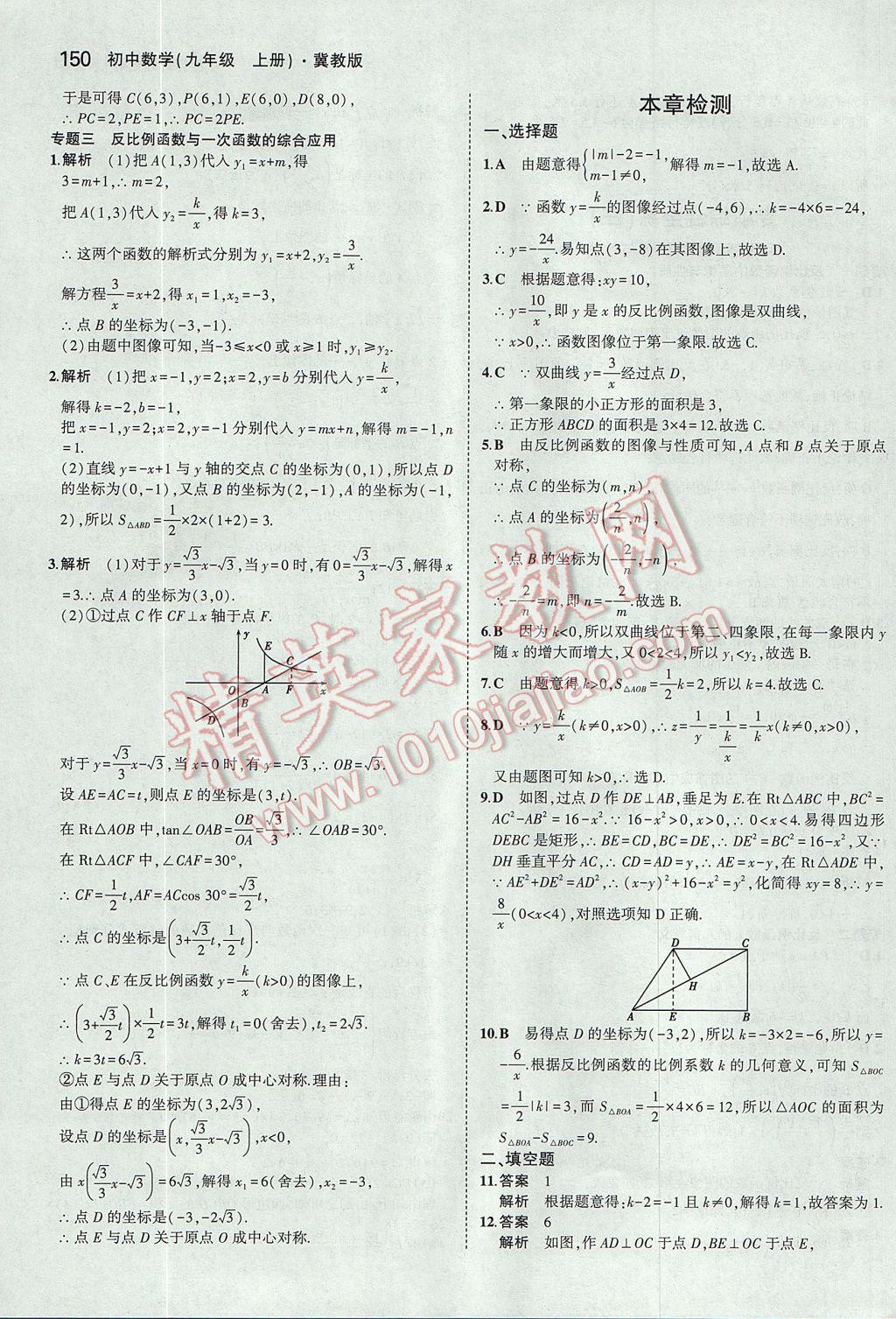 2017年5年中考3年模擬初中數(shù)學(xué)九年級(jí)上冊(cè)冀教版 參考答案第44頁