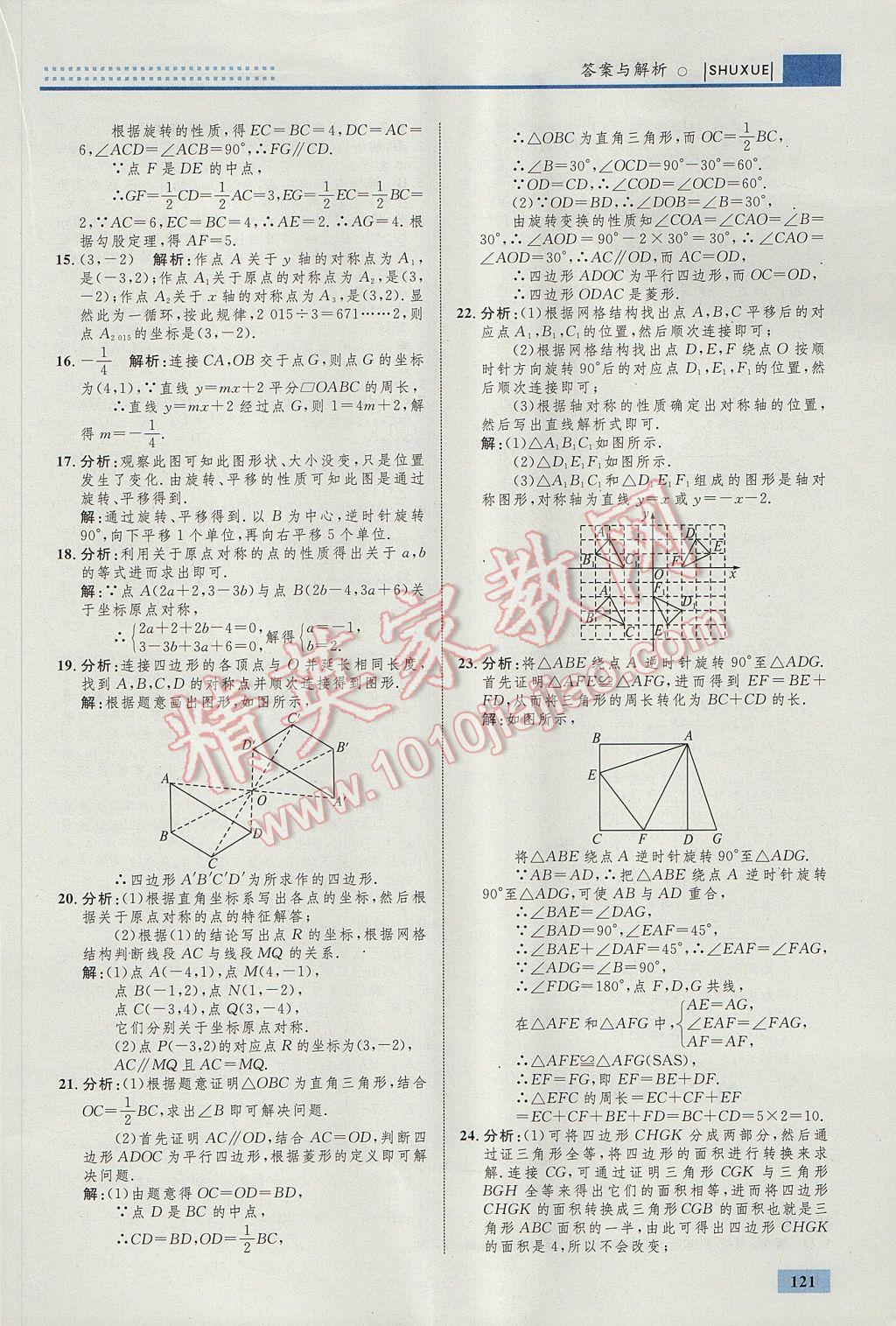 2017年初中同步學(xué)考優(yōu)化設(shè)計九年級數(shù)學(xué)上冊人教版 參考答案第31頁