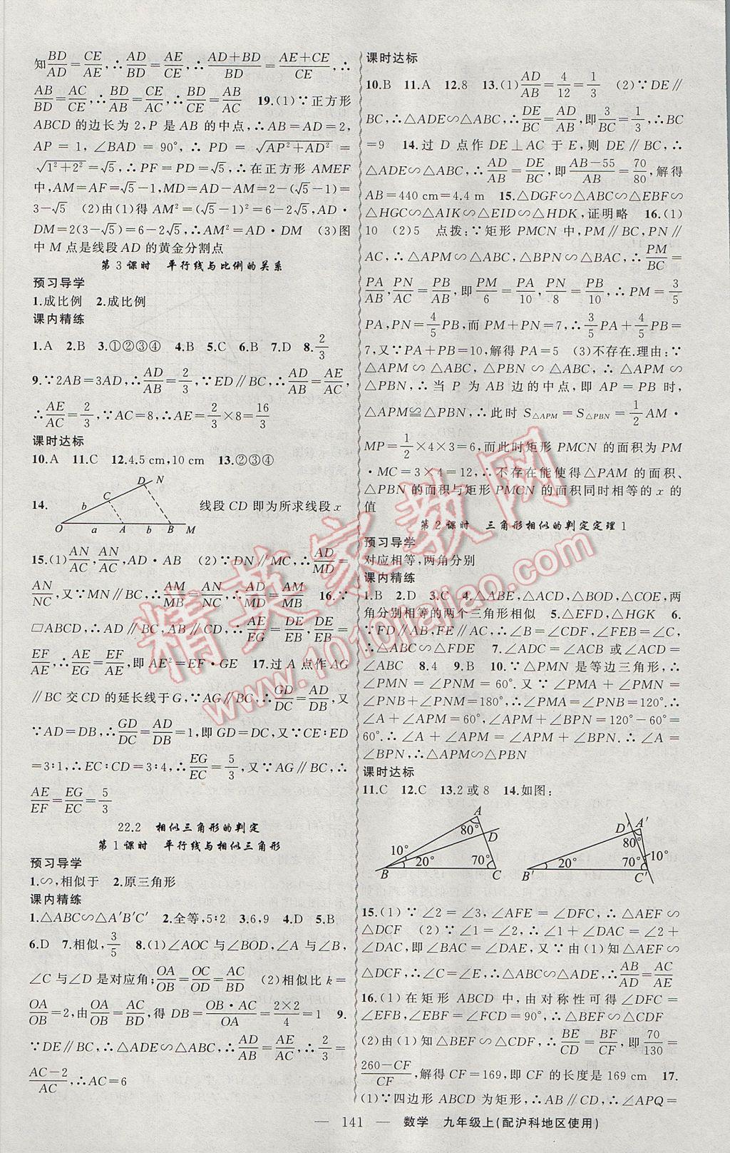 2017年黃岡金牌之路練闖考九年級數(shù)學上冊滬科版 參考答案第9頁