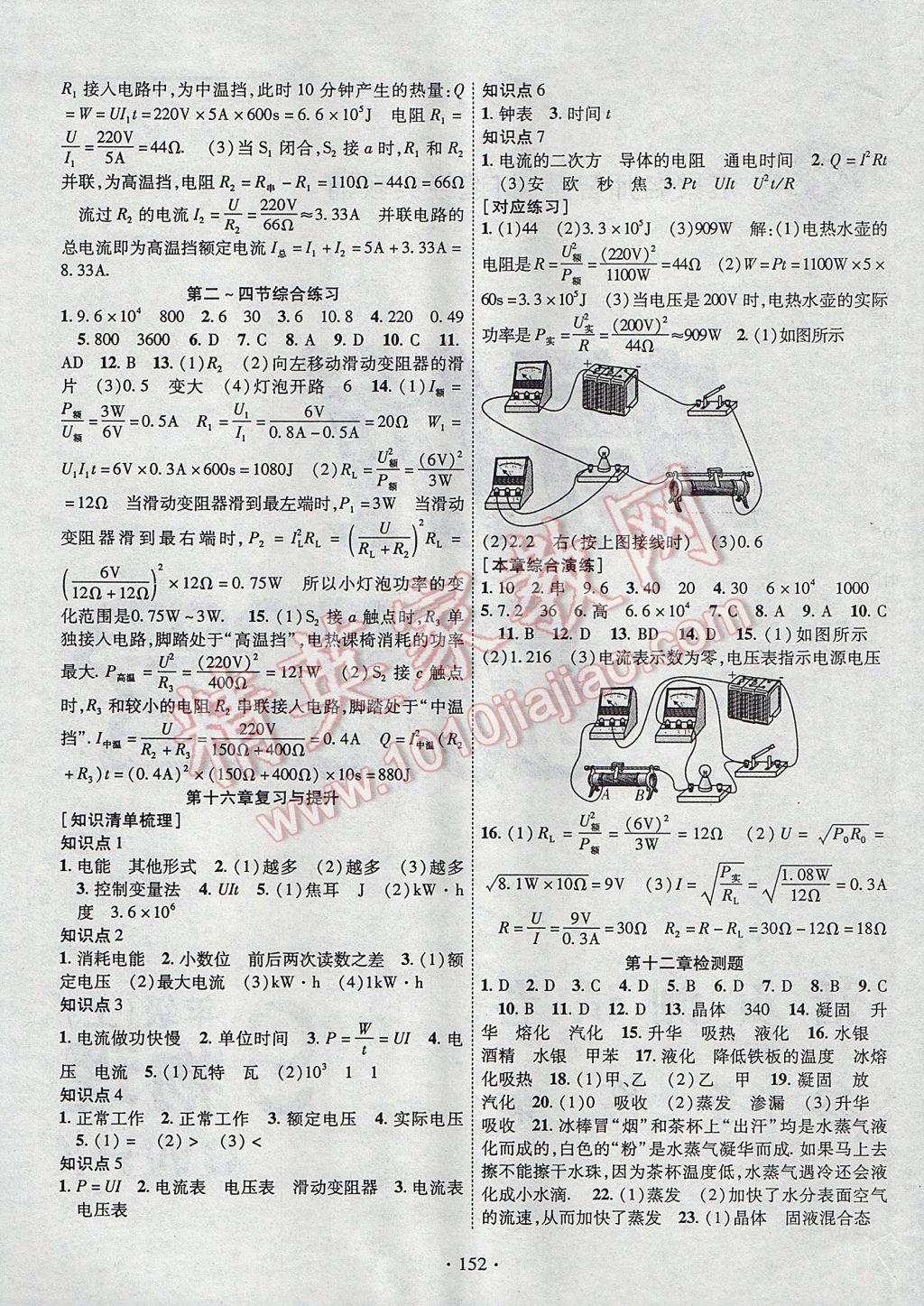 2017年暢優(yōu)新課堂九年級(jí)物理上冊(cè)滬科版 參考答案第9頁(yè)