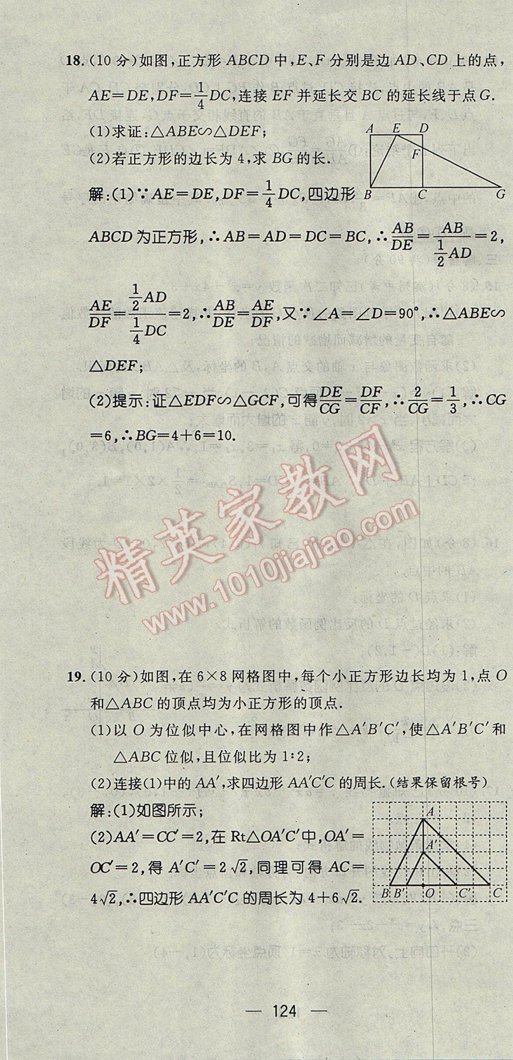 2017年精英新課堂九年級數(shù)學(xué)上冊滬科版 達(dá)標(biāo)測試題第185頁