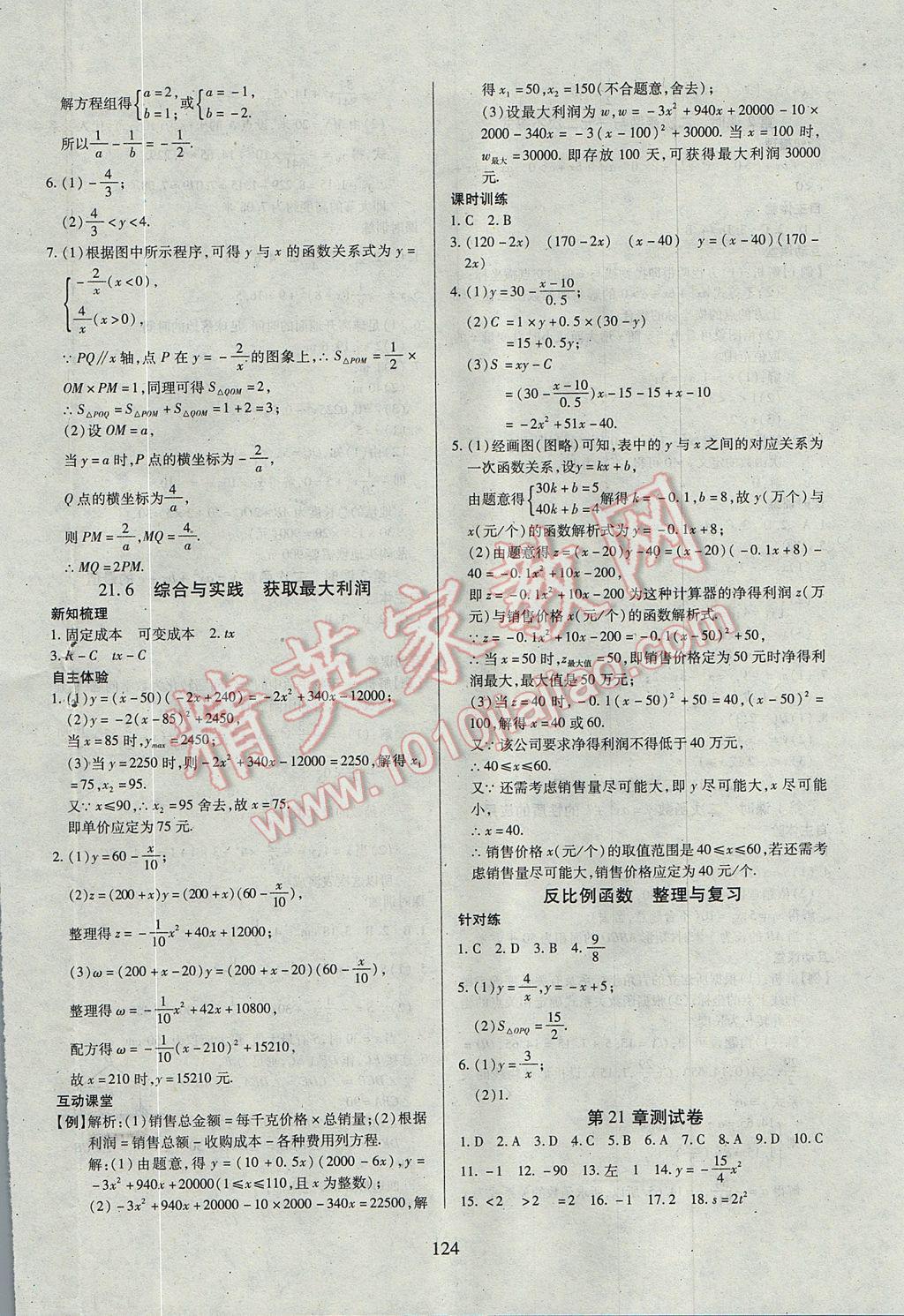 2017年有效课堂课时导学案九年级数学上册沪科版 参考答案第8页