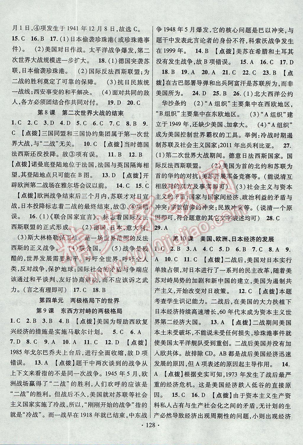 2017年暢優(yōu)新課堂九年級(jí)歷史全一冊(cè)中華書(shū)局版 參考答案第11頁(yè)