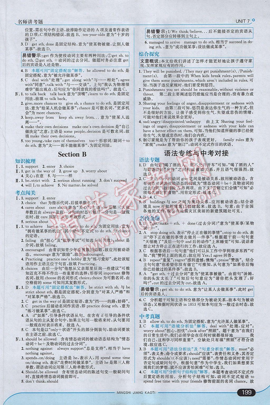 2017年走向中考考場九年級英語全一冊人教版 參考答案第17頁