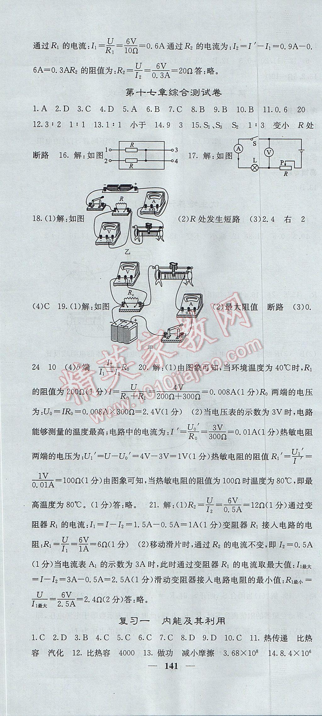 2017年名校課堂內(nèi)外九年級物理上冊人教版 參考答案第16頁