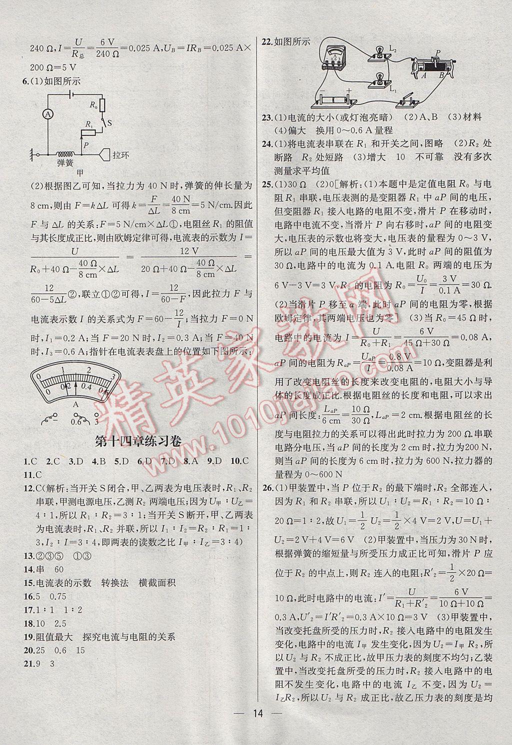 2017年金鑰匙提優(yōu)訓(xùn)練課課練九年級(jí)物理上冊(cè)江蘇版 參考答案第14頁(yè)