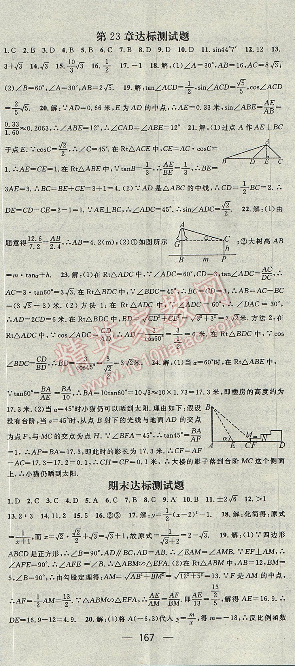 2017年名师测控九年级数学上册沪科版 参考答案第29页