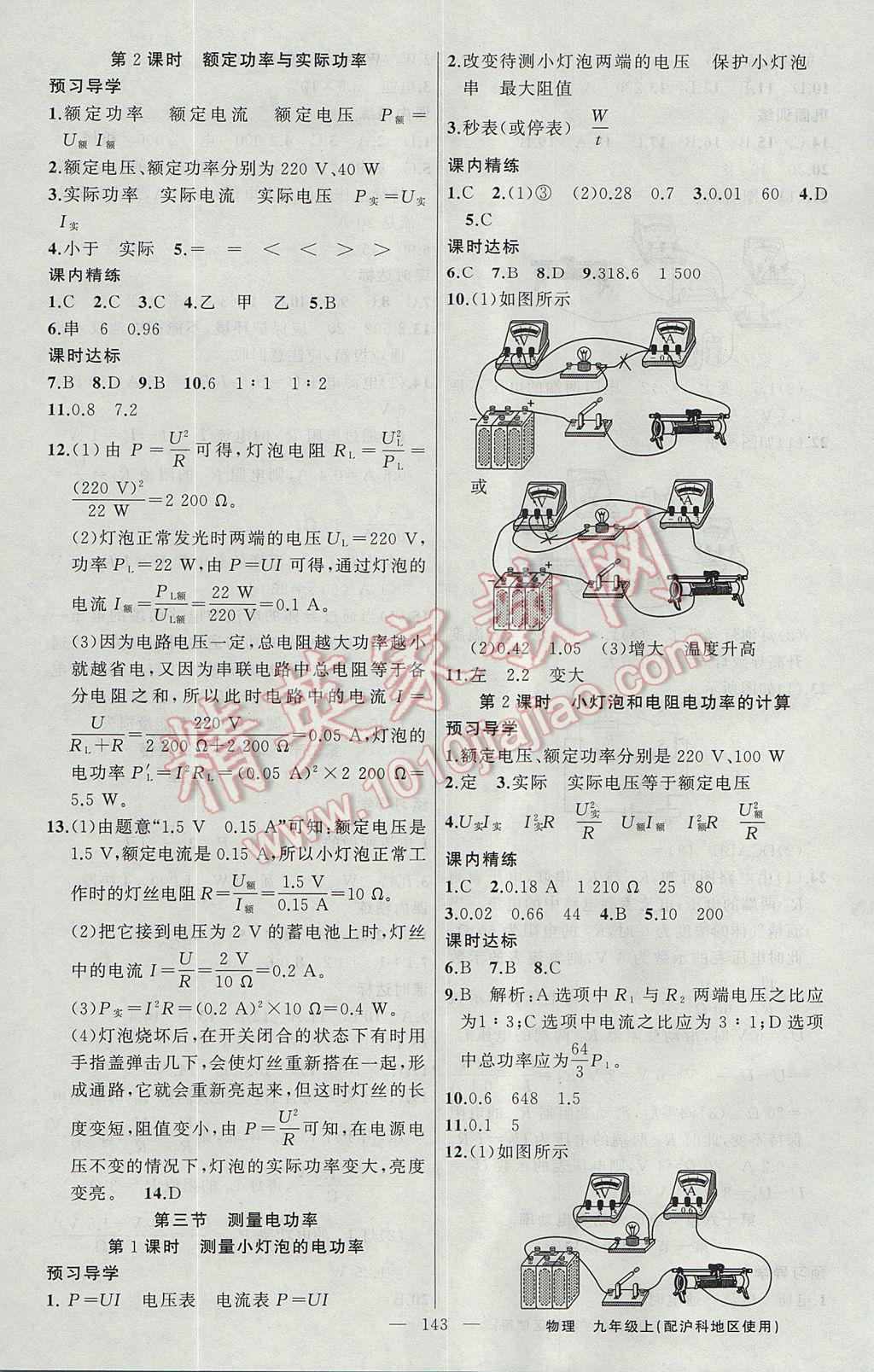 2017年黃岡金牌之路練闖考九年級(jí)物理上冊(cè)滬科版 參考答案第15頁(yè)