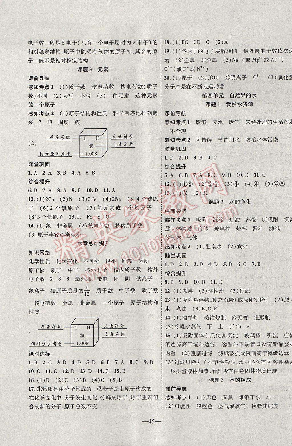 2017年新课程成长资源课时精练九年级化学上册人教版 参考答案第5页