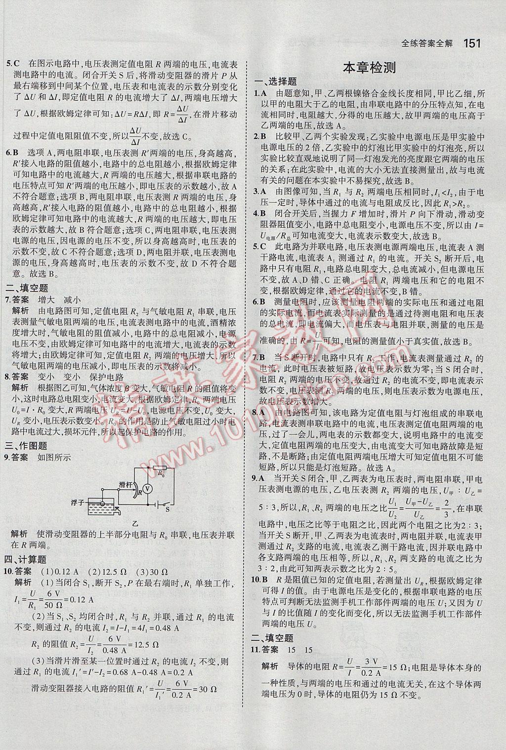 2017年5年中考3年模擬初中物理九年級全一冊北師大版 參考答案第21頁