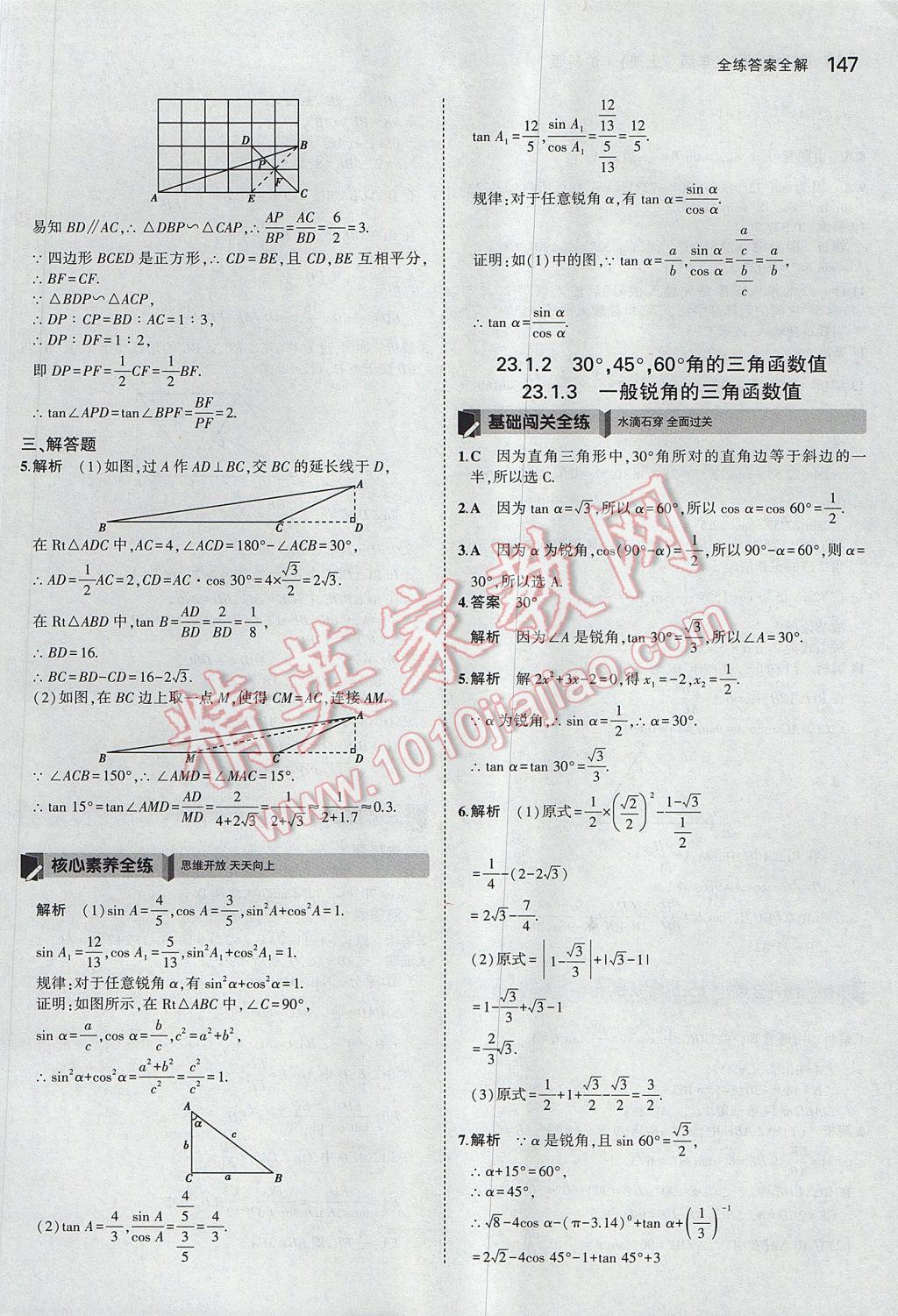 2017年5年中考3年模拟初中数学九年级上册沪科版 参考答案第42页