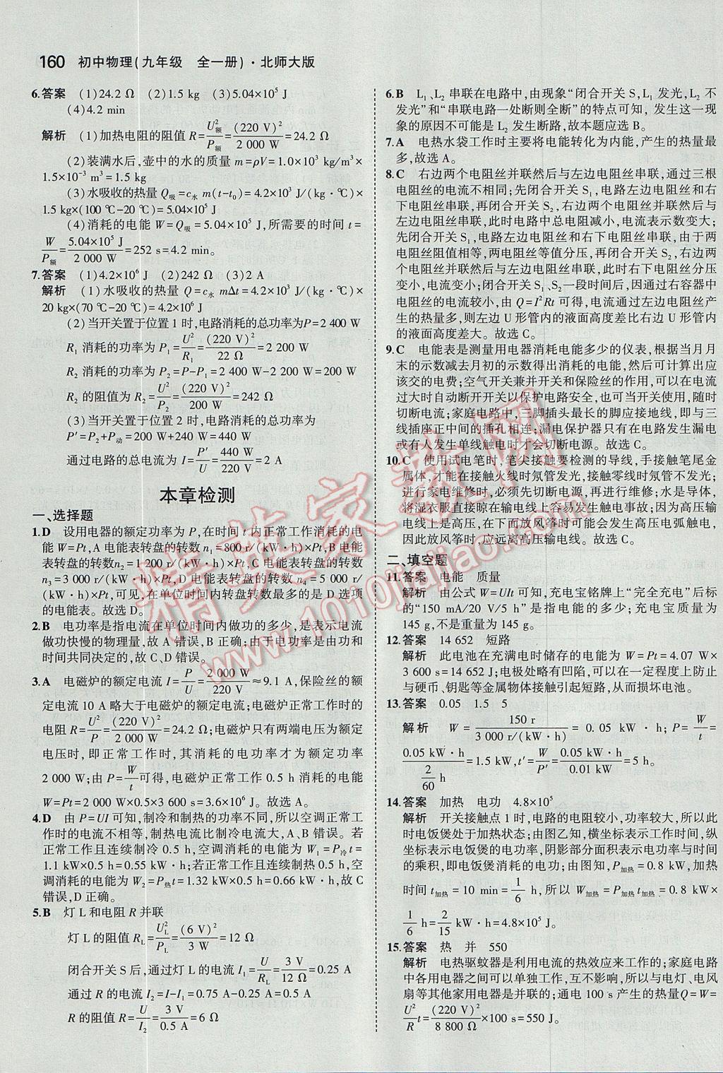 2017年5年中考3年模擬初中物理九年級(jí)全一冊(cè)北師大版 參考答案第30頁(yè)