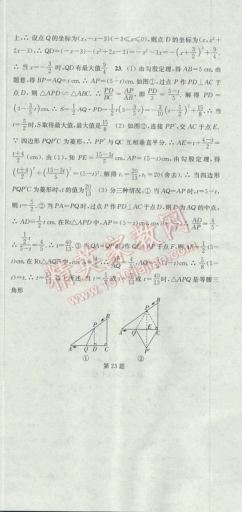 2017年通城學(xué)典課時(shí)作業(yè)本九年級(jí)數(shù)學(xué)上冊(cè)滬科版 參考答案第42頁