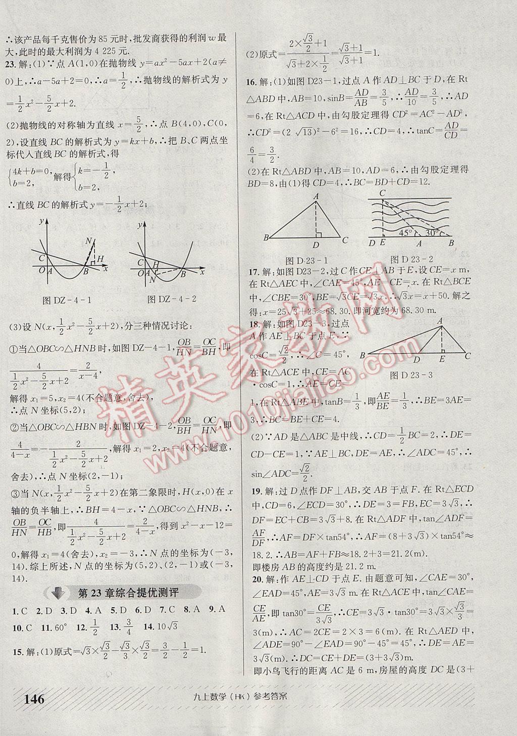 2017年原创讲练测课优新突破九年级数学上册沪科版 参考答案第22页