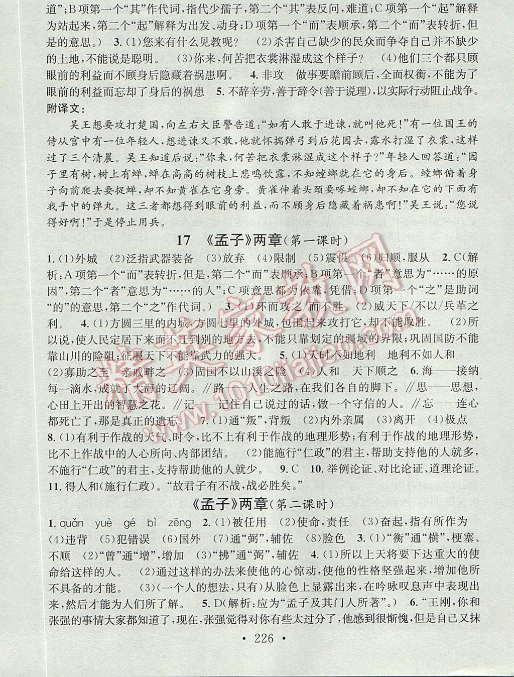 2017年名校课堂小练习九年级语文全一册人教版 参考答案第26页