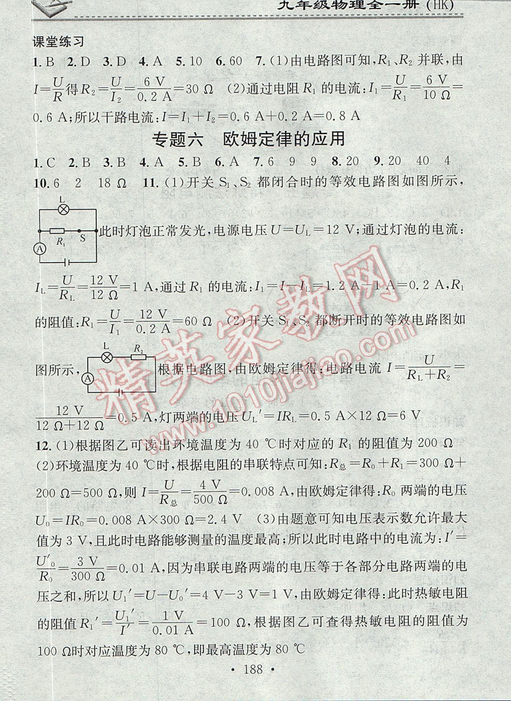 2017年名校課堂小練習(xí)九年級物理全一冊滬科版 參考答案第14頁