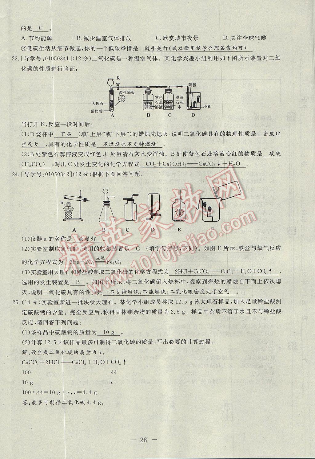 2017年學(xué)考A加同步課時(shí)練九年級(jí)化學(xué)上冊(cè)人教版 單元達(dá)標(biāo)檢測卷第28頁