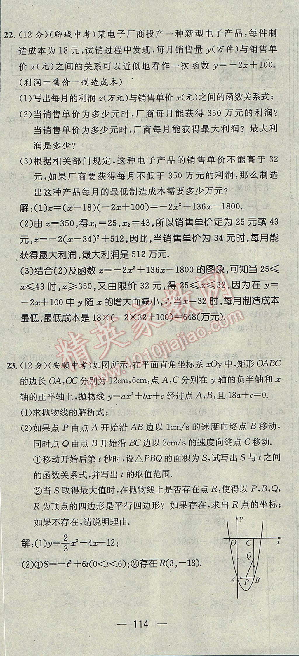 2017年精英新課堂九年級(jí)數(shù)學(xué)上冊(cè)滬科版 達(dá)標(biāo)測(cè)試題第175頁(yè)