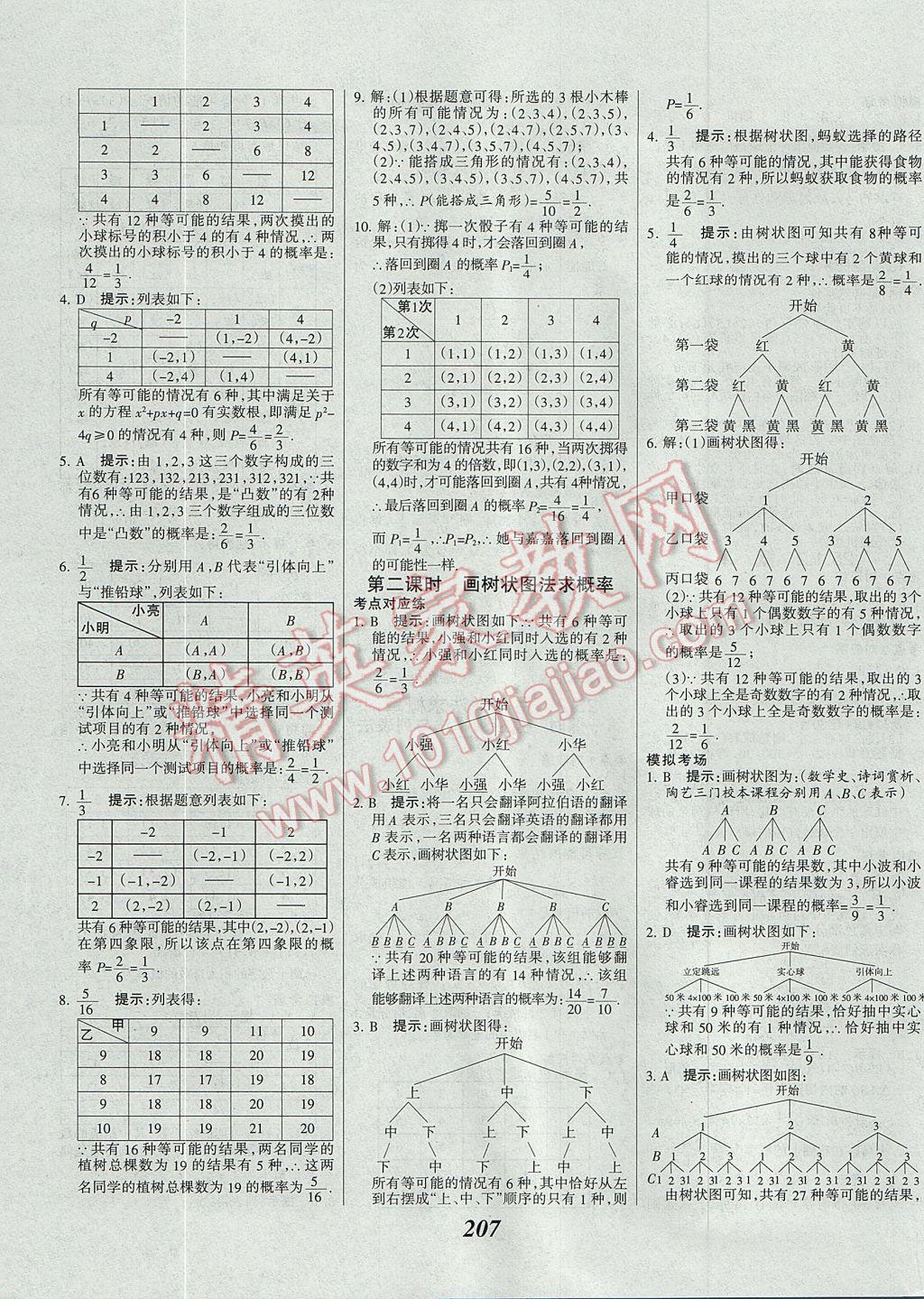 2017年全優(yōu)課堂考點(diǎn)集訓(xùn)與滿分備考九年級數(shù)學(xué)全一冊上 參考答案第39頁