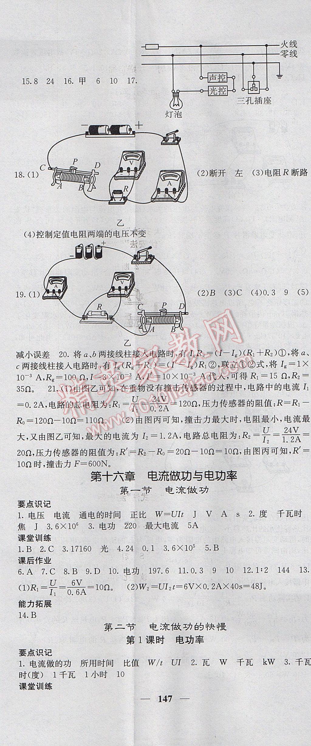 2017年課堂點睛九年級物理上冊滬科版 參考答案第14頁