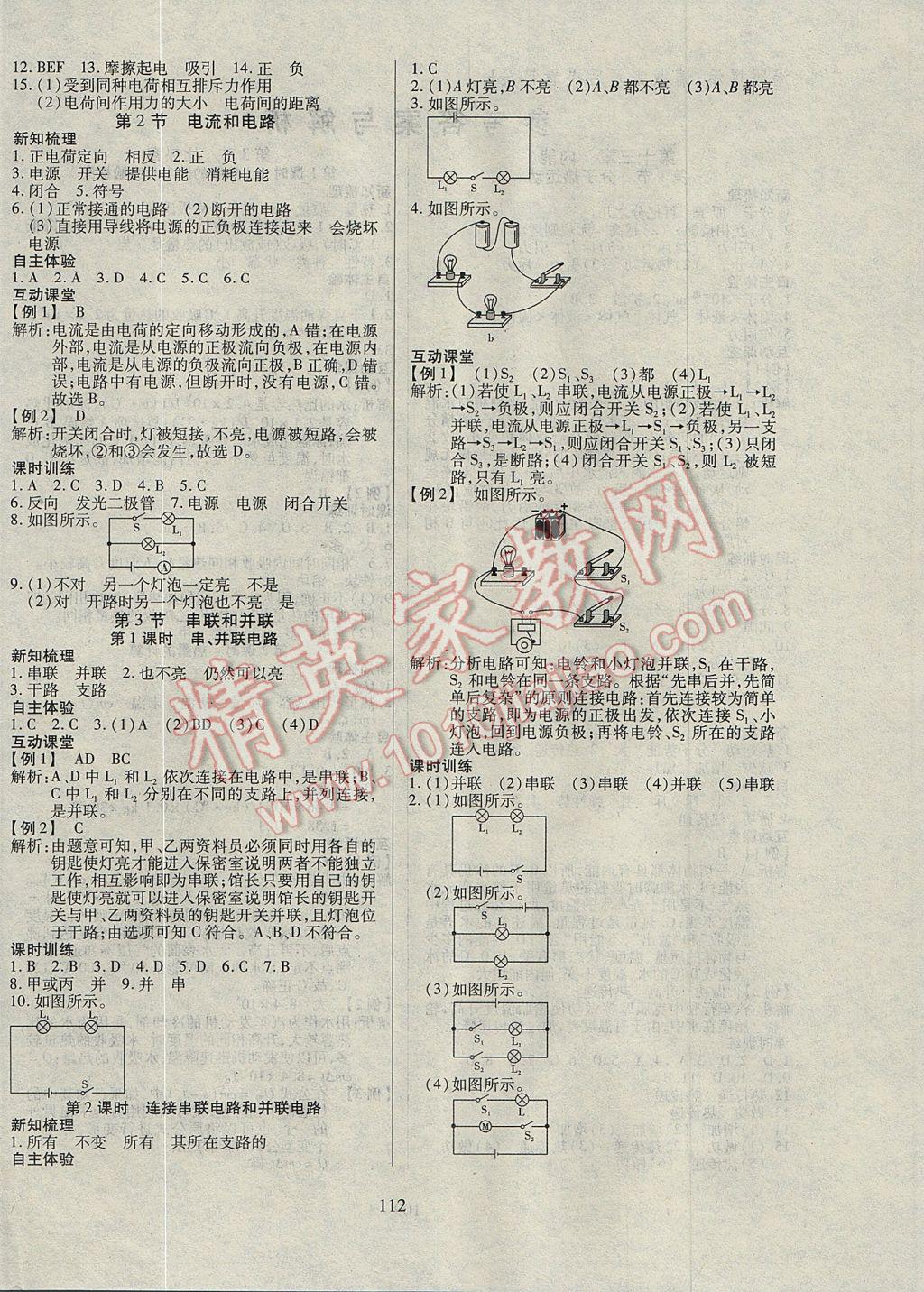 2017年有效课堂课时导学案九年级物理上册 参考答案第4页