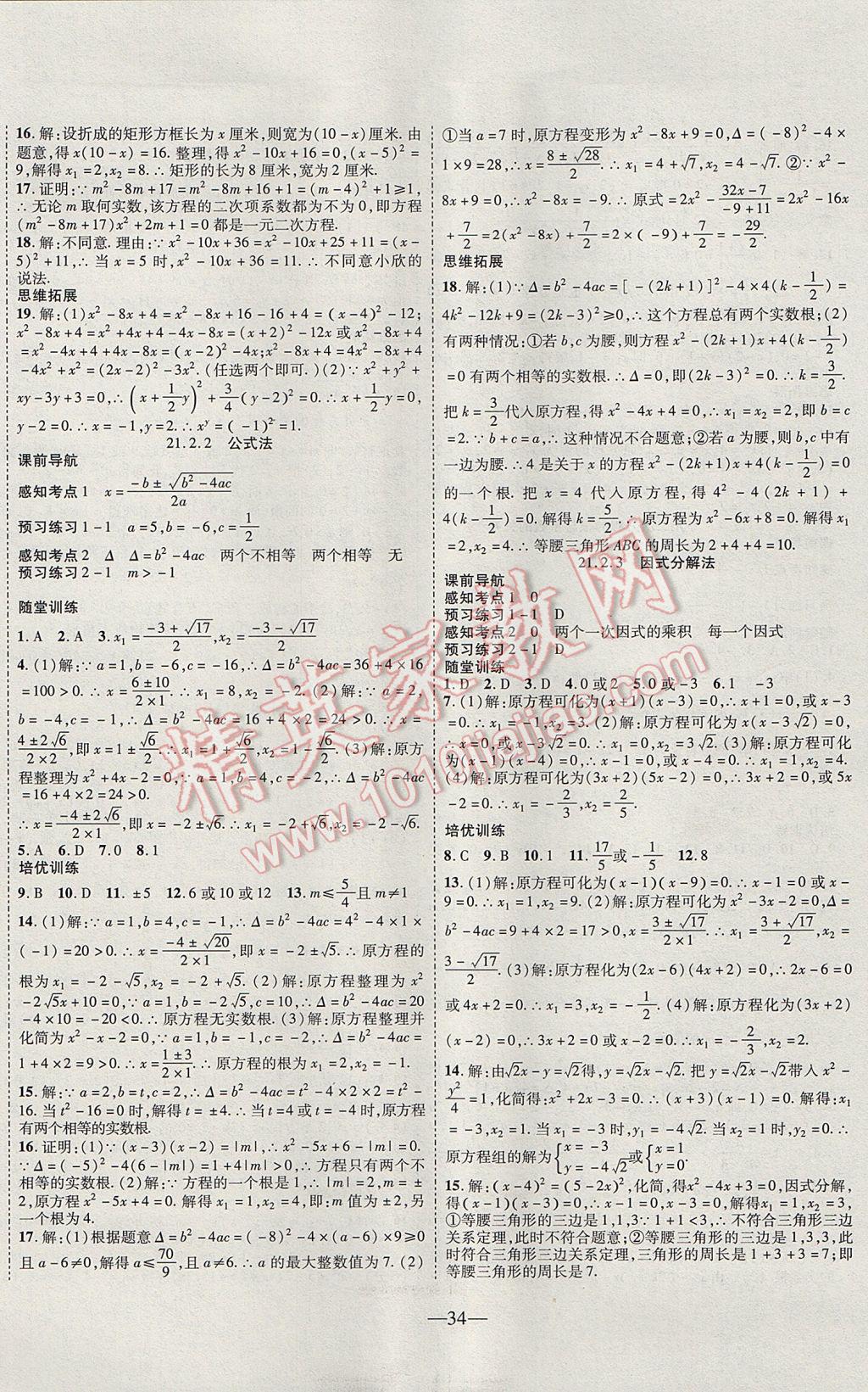 2017年新課程成長資源課時精練九年級數(shù)學(xué)上冊人教版 參考答案第2頁