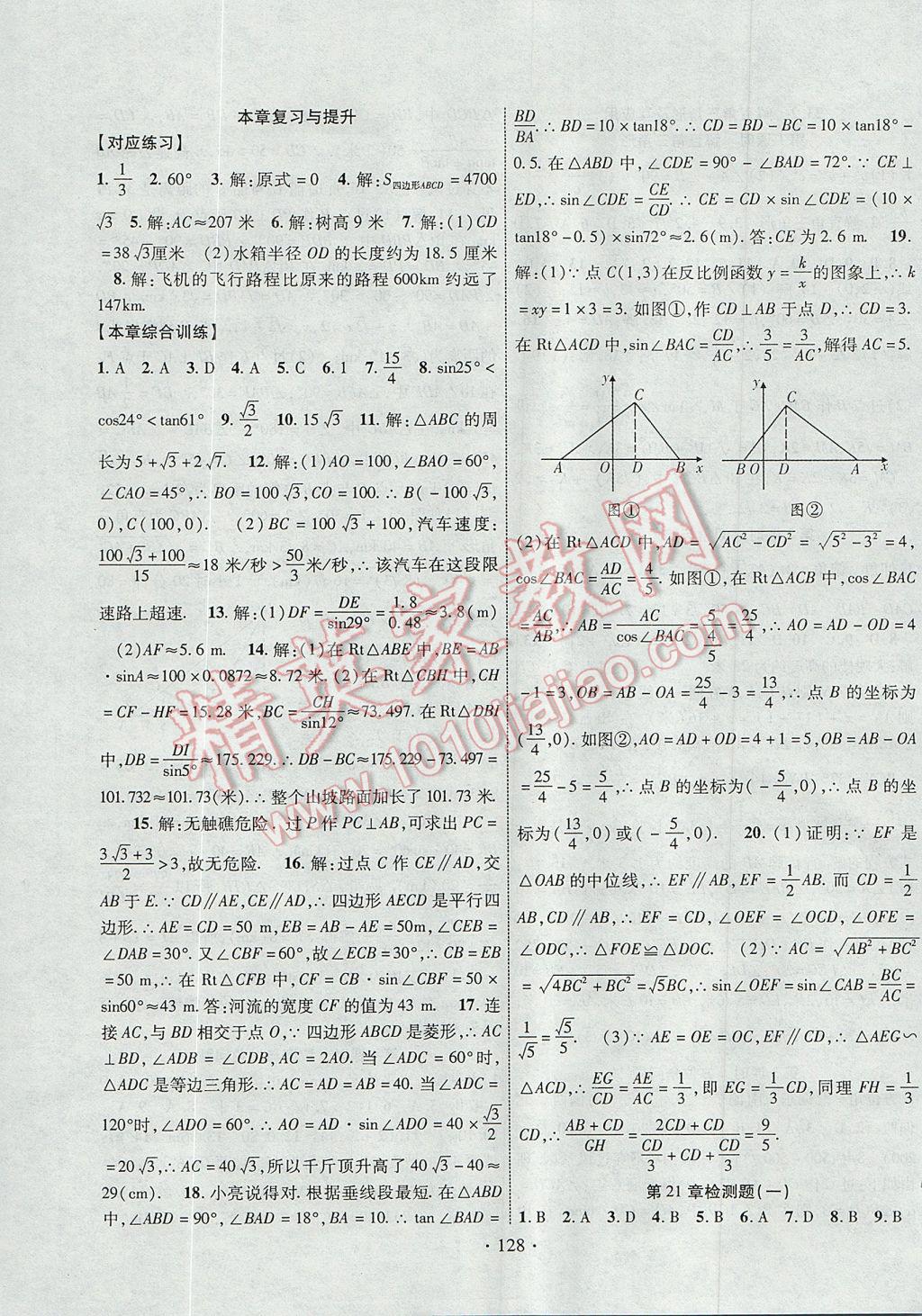 2017年暢優(yōu)新課堂九年級數(shù)學上冊滬科版 參考答案第11頁